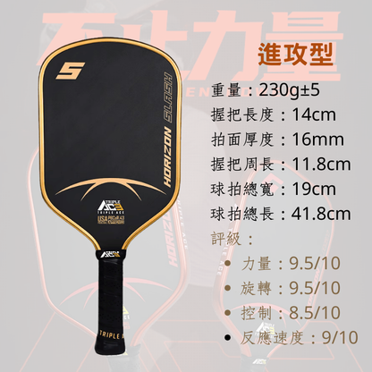 TRIPLE ACE 匹克球球拍 Pickleball paddle- 地平線SLASH S Horizon S (Slash)