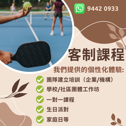 客制課程 ❇️ Customized Courses