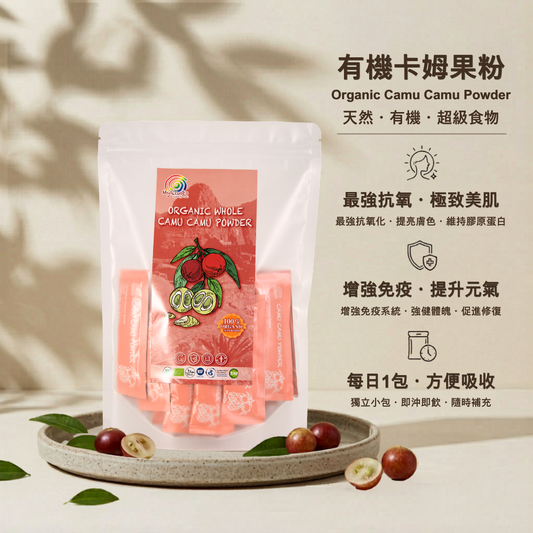 有機卡姆果粉 Organic Camu Camu Powder