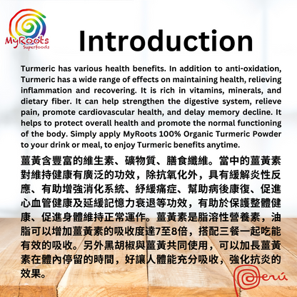 有機薑黃粉 Organic Turmeric Powder