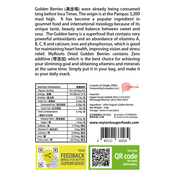 有機黃金莓乾 Organic Dried Golden Berries