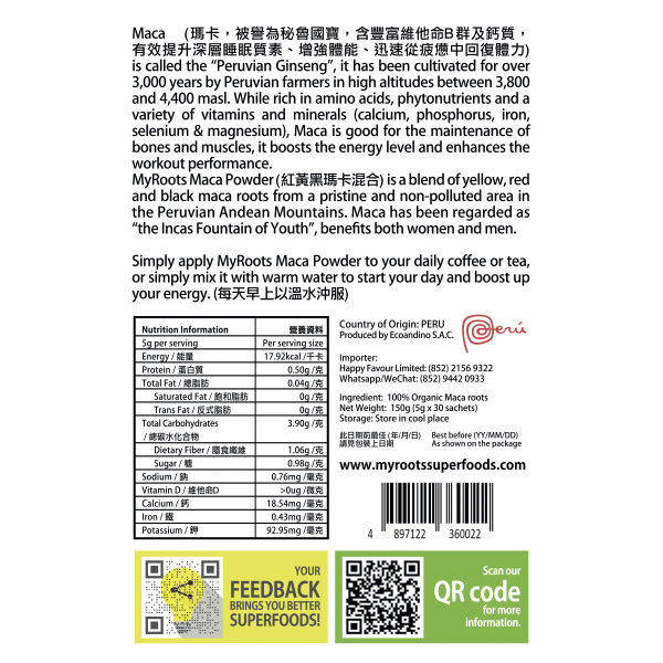 有機瑪卡粉 Organic Maca Powder