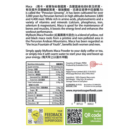 有機瑪卡粉 Organic Maca Powder
