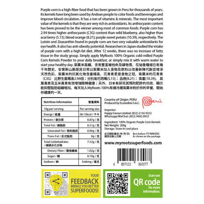 有機紫粟米粉 Organic Purple Corn Kernels Powder