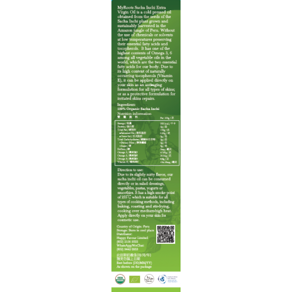 有機印加果油 Organic Sacha Inchi Extra Virgin Oil