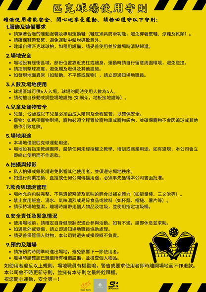 【零基礎友好】匹克球成人新手體驗班
