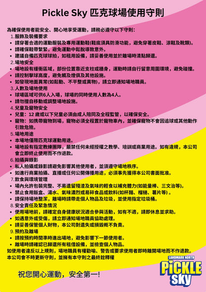 「光影。動感匹克球」兒童匹克球恆常班(4堂) ✳️ Pickleball Regular Class (four lessons)