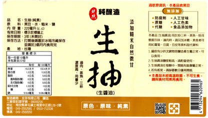 「全新包裝」生抽日曬120天(220ml) Light Soy Sauce 120days (220ml)