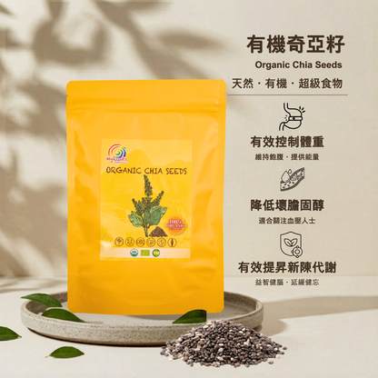 有機奇亞籽 Organic Chia Seeds