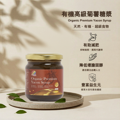 有機高級菊薯糖漿 Organic Premium Yacon Syrup