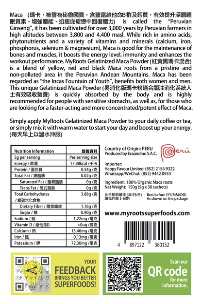 有機易消化配方瑪卡粉 Organic Gelatinized Maca Powder